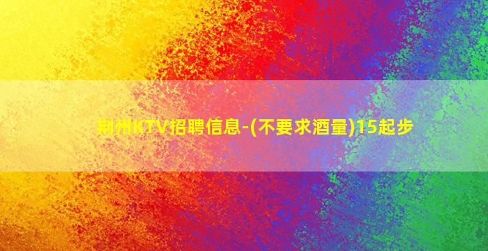 昭通酒吧招聘